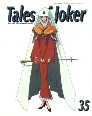 Tales of Joker(35) The Five Star Stories for Mamoru Mania