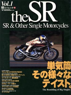 the SR(1) SR & Other Single Motorcycles エイムック51