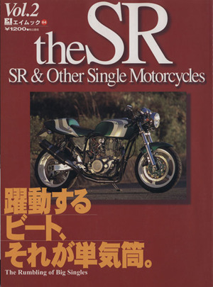 the SR(2) SR & Other Single Motorcycles エイムック64