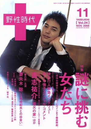 小説 野性時代(24) KADOKAWA文芸MOOK