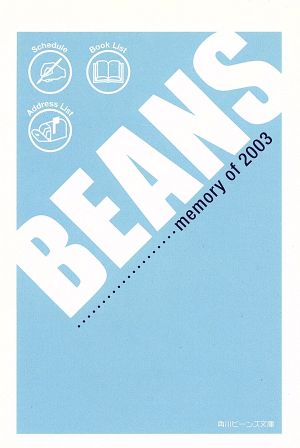 BEANS memory of 2003 角川ビーンズ文庫