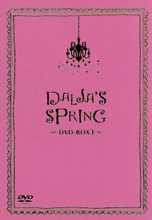 タルジャの春 インターナショナル・ヴァージョン DVD-BOX 1