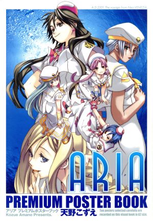 ARIAプレミアムポスターブック(1)