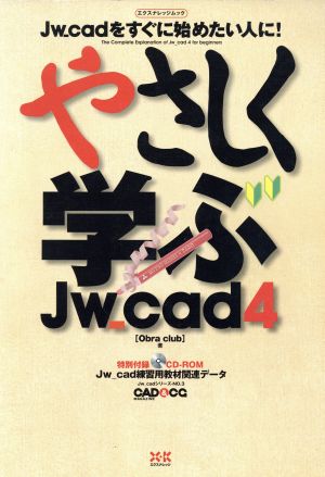 やさしく学ぶJw_cad 4