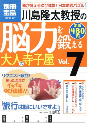 川島隆太教授の脳力を鍛える 大人の寺子屋(Vol.7)