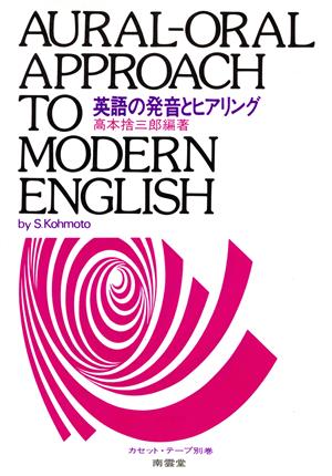 英語の発音とヒアリング