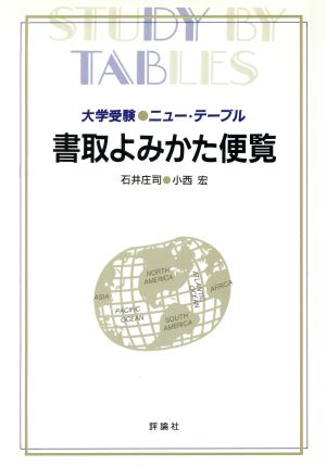 書取よみかた便覧