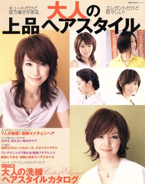 大人の上品ヘアスタイル