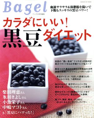 カラダにいい！黒豆で健康ダイエット