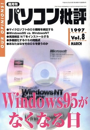 【中古】 パソコン批評 ｖｏｌ．８/マイクロマガジン社 パソコン批評 Vol.8 1997 マイクロマガジン社 - メルカリ
