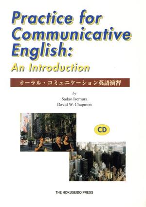 オーラル・コミュニケーション英語演習