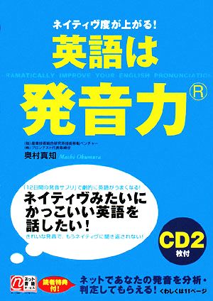 英語は発音力 ネイティヴ度が上がる！