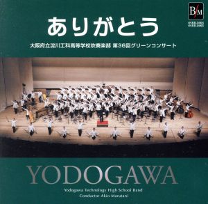 ありがとう 第36回グリーンコンサート