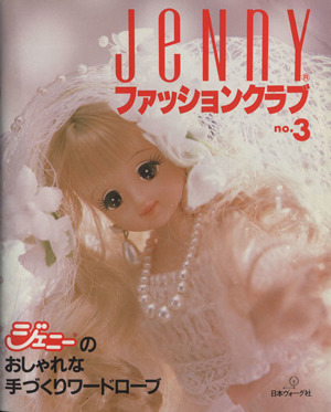 JeNnY ジェニー ファッションクラブ no.1～5本・音楽・ゲーム - アート