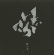 Live・2007(紙ジャケット仕様)