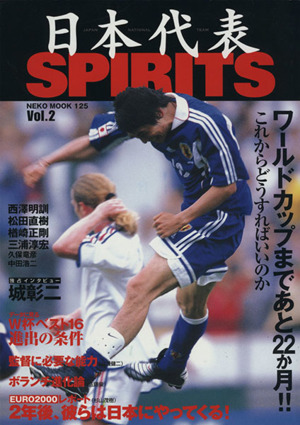 日本代表SPIRITS Vol.2(2)ネコ・ムック125