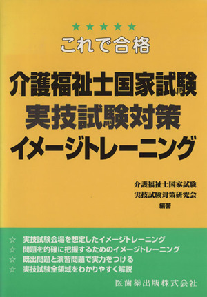 介護福祉士国家試験実技試験対策イメージト