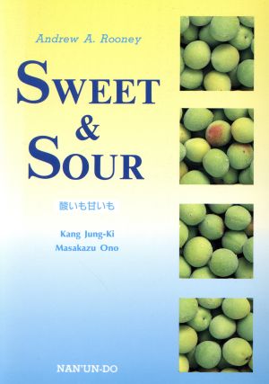 SWEET&SOUR 酸いも甘いも