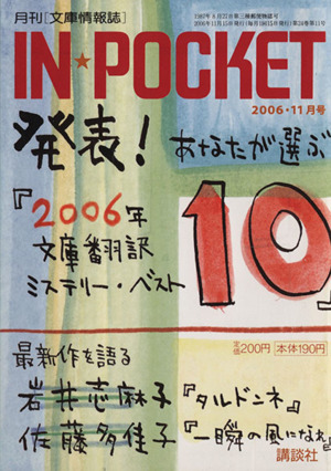 IN★POCKET 2006・11月号(2006・11月号)