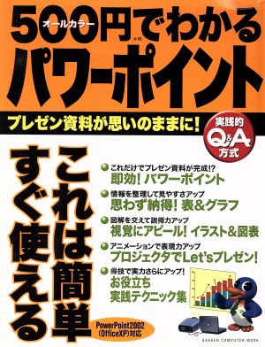 500円でわかるパワーポイント