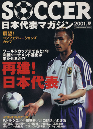 SOCCER日本代表マガジン2001夏