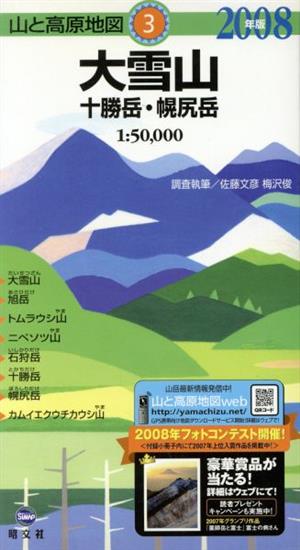 '08 大雪山 十勝岳・幌尻岳