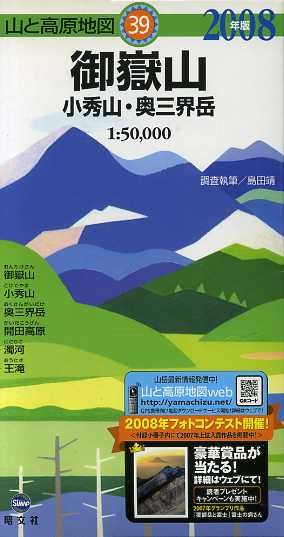 '08 御嶽山 小秀山・奥三界岳