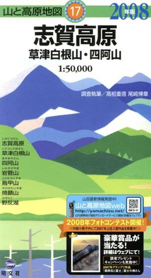 '08 志賀高原 草津白根山・四阿山