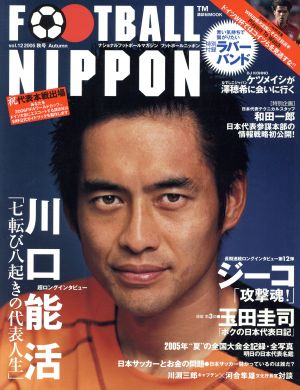 FOOTBALL NIPPON 2005 秋号