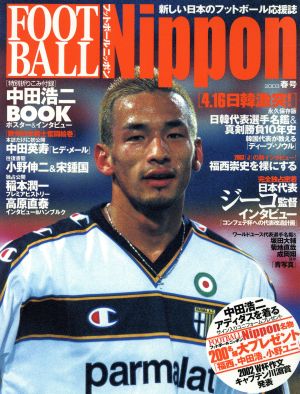 FOOTBALL NIPPON 2003 春号