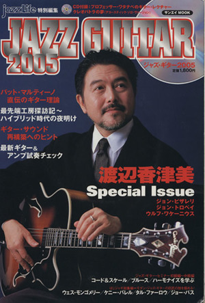 JAZZ GUITAR 2005 サンエイMOOK