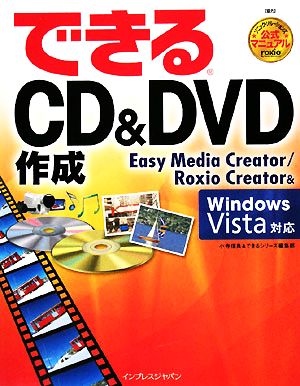 できるCD & DVD作成 Easy Media Creat ソニック・ソルーションズ公式マニュアル