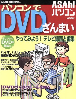 パソコンでDVDざんまい