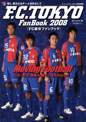 FC東京ファンブック 2008