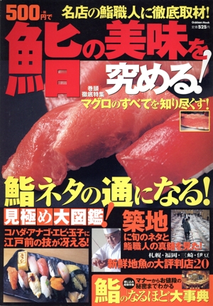 500円で鮨の美味を究める！