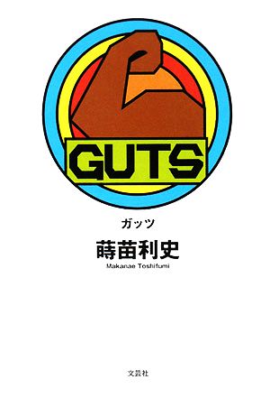 GUTS