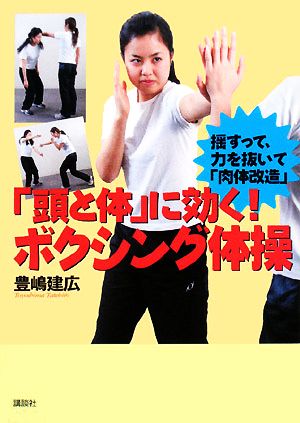 揺すって、力を抜いて「肉体改造」