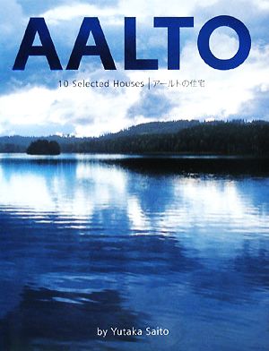 AALTO10 Selected Housesアールトの住宅