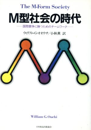 M型社会の時代