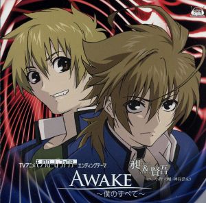 モノクローム・ファクター:AWAKE～僕のすべて～