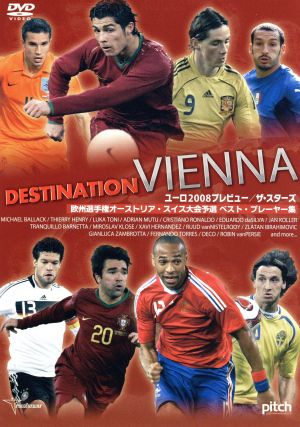 EURO2008プレビュー ザ・スターズ 欧州選手権オーストリア・スイス大会予選 ベストプレーヤー集