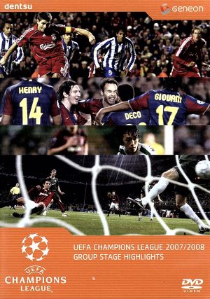 UEFAチャンピオンズリーグ2007/2008 グループステージハイライト