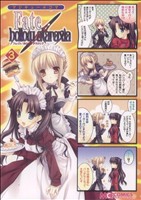 マジキュー4コマ Fate/hollow ataraxia(3) マジキューC