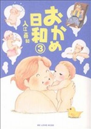 コミック】おかめ日和(全17巻)セット | 全巻セットまとめ買い | ブックオフ公式オンラインストア