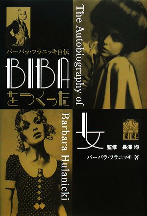 BIBAをつくった女 バーバラ・フラニッキ自伝