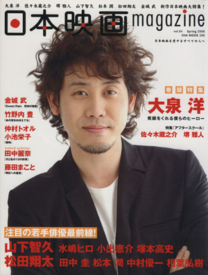 日本映画magazine(vol.04)