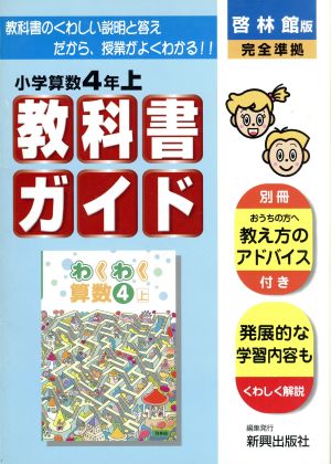 小G啓林版算数4年上