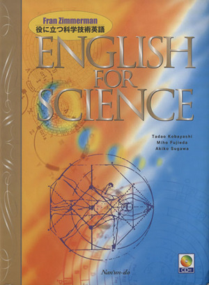 English for Science(役に立つ科学技術英語)