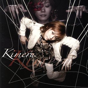 Kimeru(DVD付)