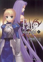 Fate/stay night(カドカワCA)(6)角川Cエース